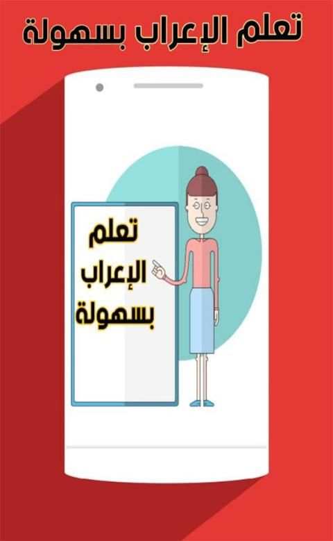 تعلم الإعراب بسهولة
‎ screenshot 1