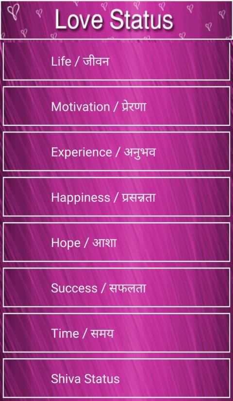 Love Status - Love SMS , Love Shayari स्क्रीनशॉट 10