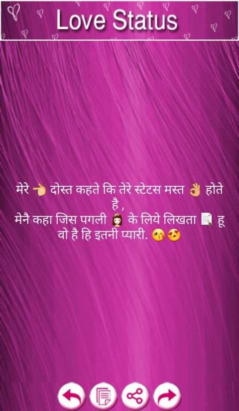 Love Status - Love SMS , Love Shayari स्क्रीनशॉट 2