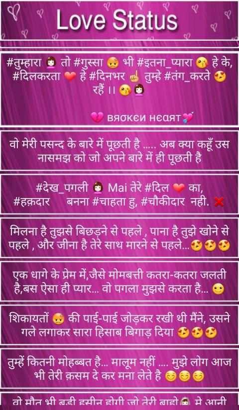 Love Status - Love SMS , Love Shayari स्क्रीनशॉट 7