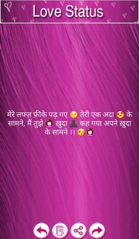 Love Status - Love SMS , Love Shayari स्क्रीनशॉट 3