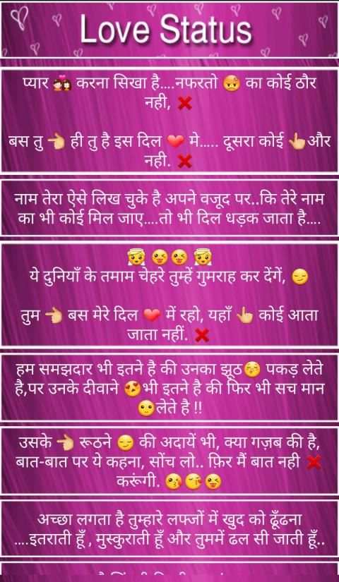 Love Status - Love SMS , Love Shayari स्क्रीनशॉट 8
