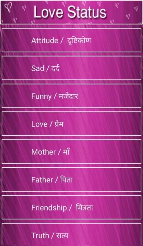 Love Status - Love SMS , Love Shayari स्क्रीनशॉट 11