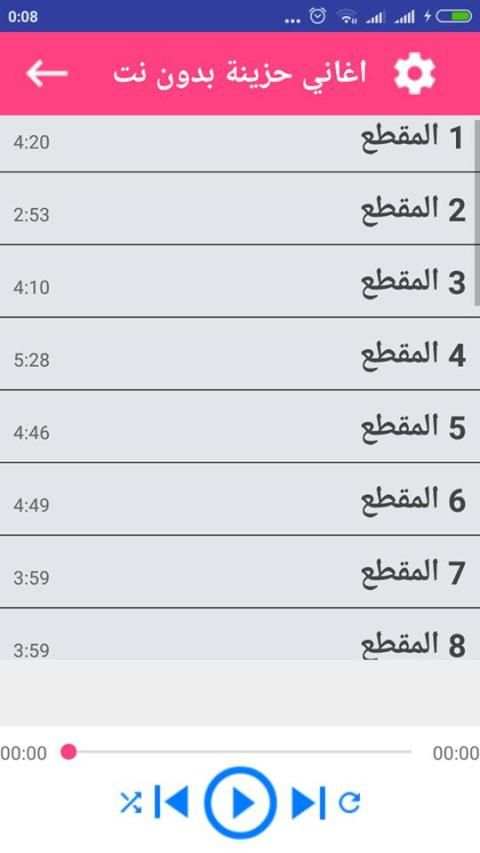 اغاني حزينة بدون نت 2019
‎ screenshot 1