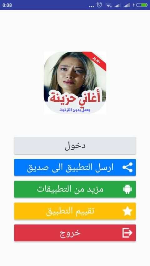 اغاني حزينة بدون نت 2019
‎ screenshot 3