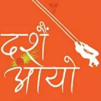 दशै तिहार २०७६ Dashain Tihar 2076 on 9Apps