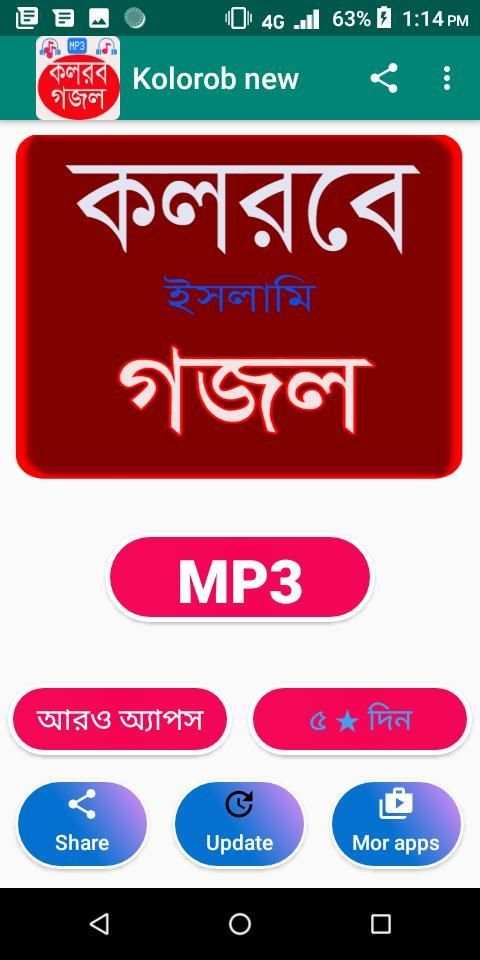 কলরব ইসলামী সংগীত screenshot 3