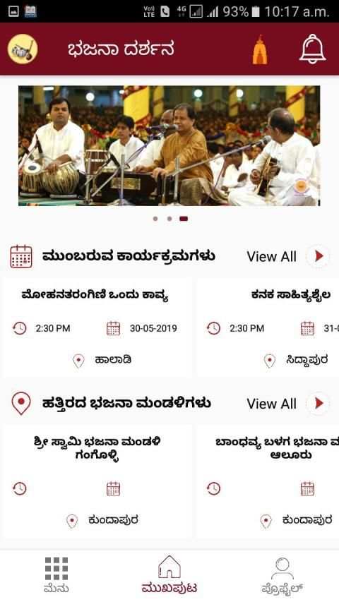 Bhajana Darshana screenshot 3