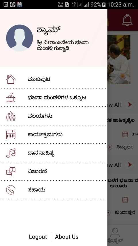 Bhajana Darshana screenshot 2