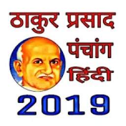 Thakur Prasad Calendar 2019 : Panchang in hindi