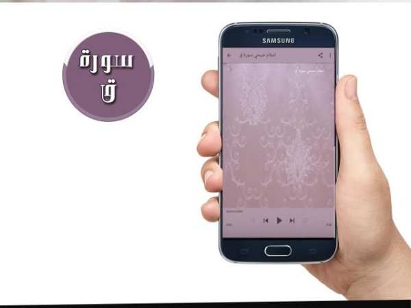 سورة ق بصوت اسلام صبحي بدون نت
‎ screenshot 2