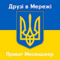 Друзі в Мережі Приват Месенджер