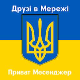 Друзі в Мережі Приват Месенджер 1.0