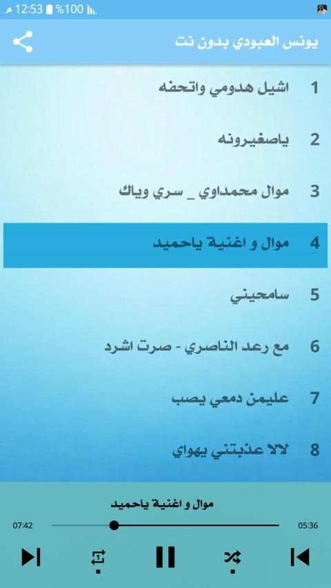 يونس العبودي 2020 بدون نت
‎ screenshot 5