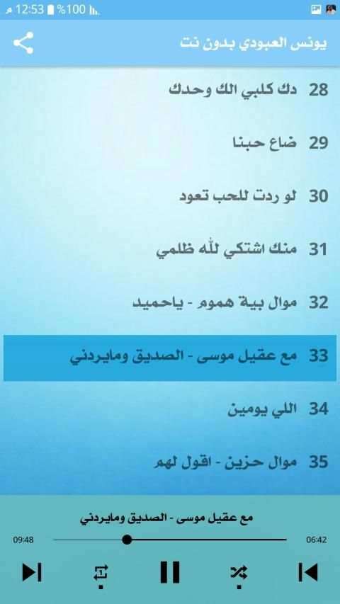 يونس العبودي 2020 بدون نت
‎ screenshot 1