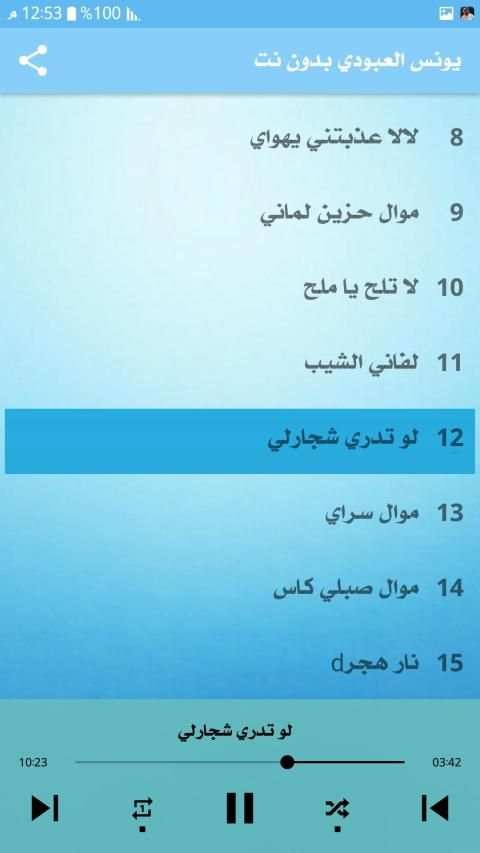 يونس العبودي 2020 بدون نت
‎ screenshot 4