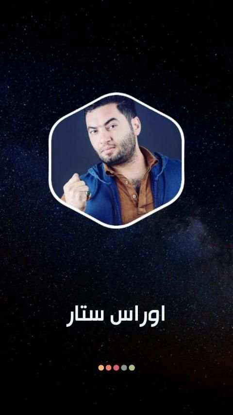 اوراس ستار 2020 بدون نت
‎ screenshot 7