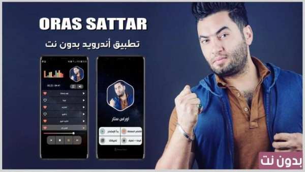 اوراس ستار 2020 بدون نت
‎ screenshot 14
