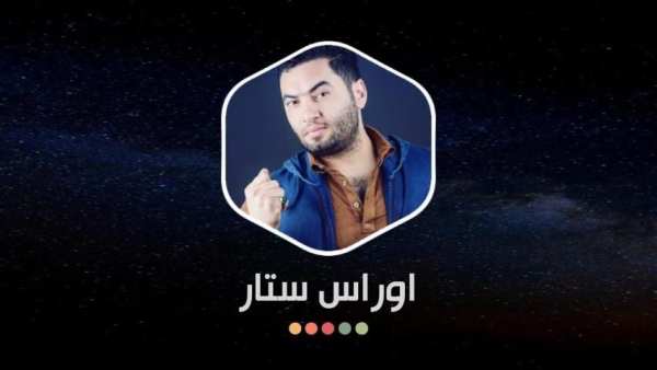 اوراس ستار 2020 بدون نت
‎ screenshot 1