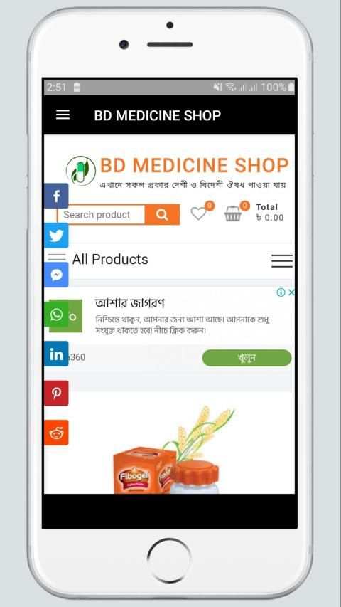 BD Medicine Shop screenshot 3
