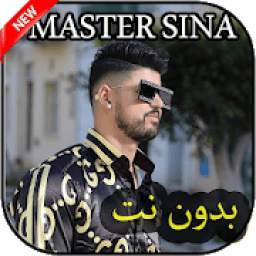 master sina اغاني 1.0