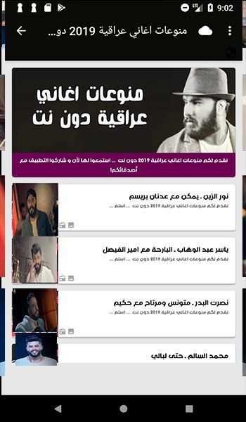 100 اغاني عراقية بدون نت
‎ screenshot 3