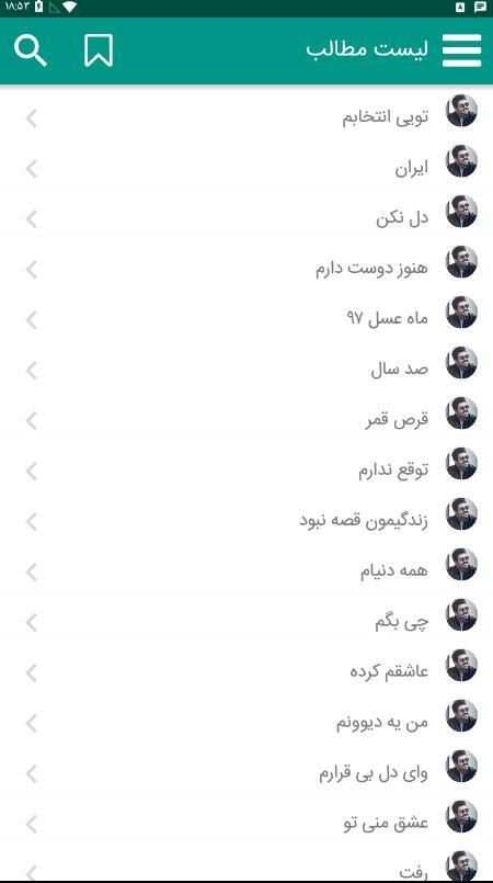 آهنگ های بهنام بانی 2019(کم حجم)
‎ स्क्रीनशॉट 3