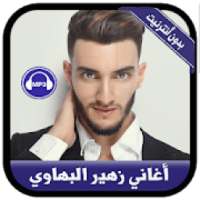 Zouhair Bahaoui 2019 - جديد أغاني زهير البهاوي
‎