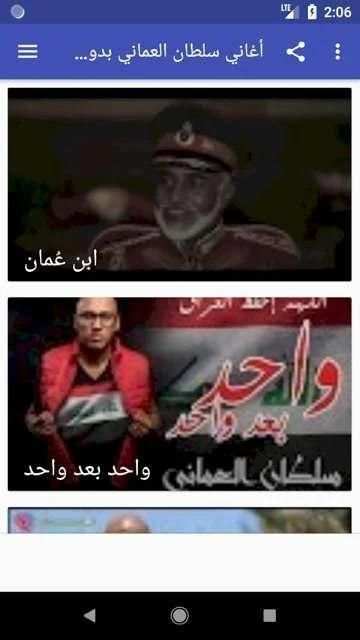 أغاني سلطان العماني بدون نت 2020
‎ screenshot 4