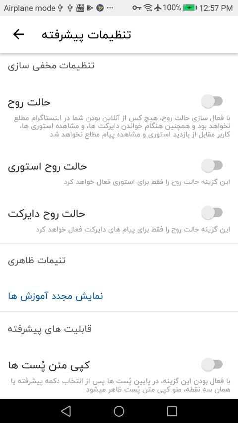 اینستارویال - اینستا پیشرفته فارسی
‎ screenshot 1