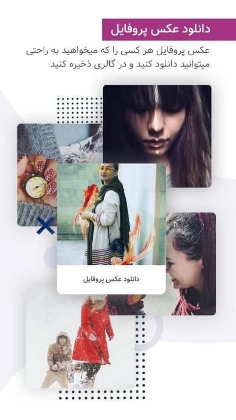 اینستارویال - اینستا پیشرفته فارسی
‎ screenshot 7
