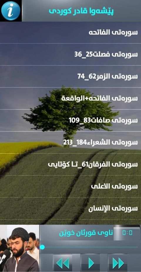 پێشەوا قادر کوردی
‎ screenshot 2