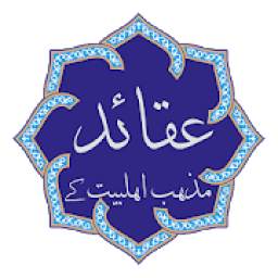 Mazhab e Ahlebait kay Aqaid 1.0.2