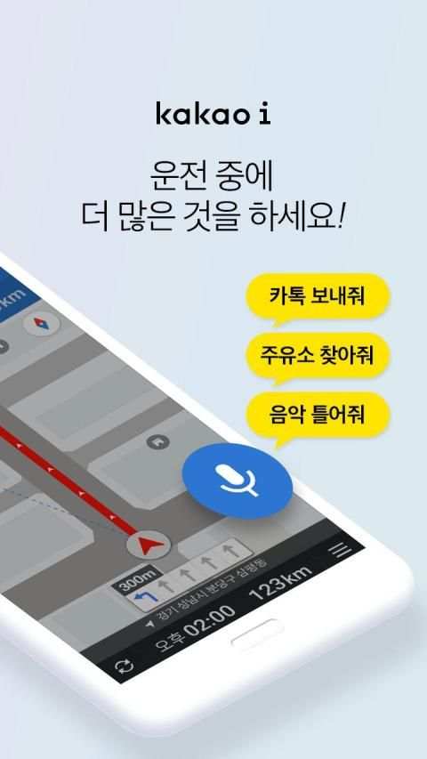 카카오내비 screenshot 4