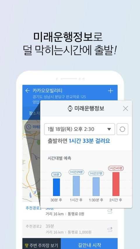 카카오내비 screenshot 2