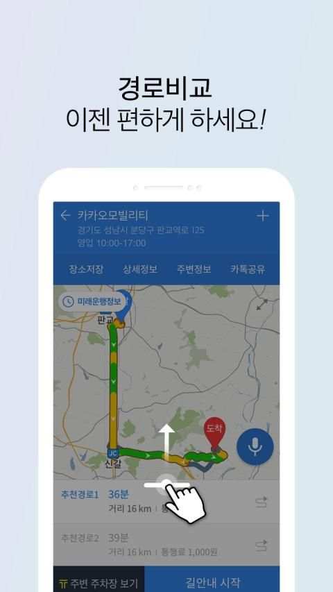 카카오내비 screenshot 1