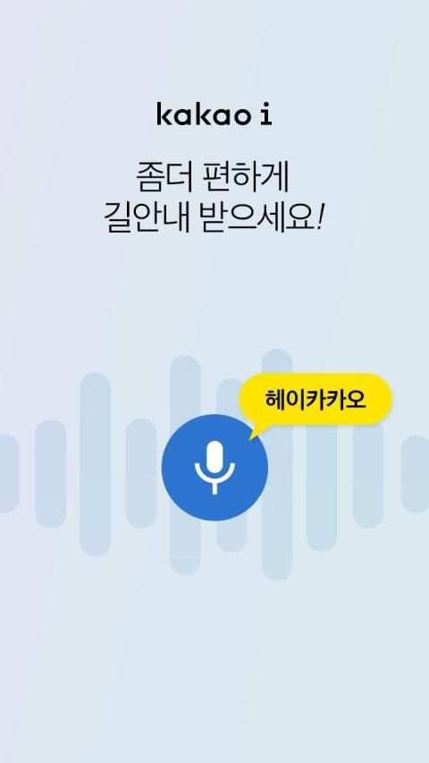 카카오내비 screenshot 5