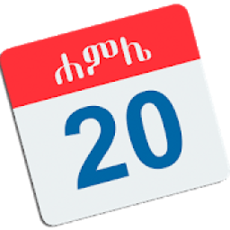 EthioEritrean Calendar आइकन