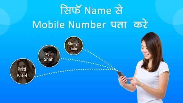 Find Mobile Number By Name screenshot 5