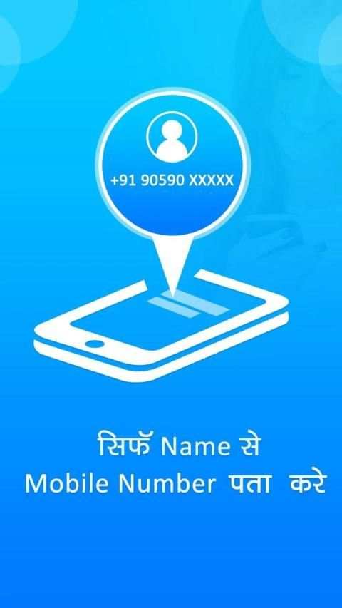 Find Mobile Number By Name स्क्रीनशॉट 3