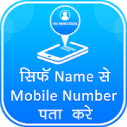 Find Mobile Number By Name आइकन