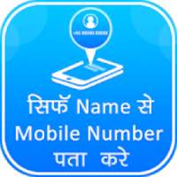 Find Mobile Number By Name