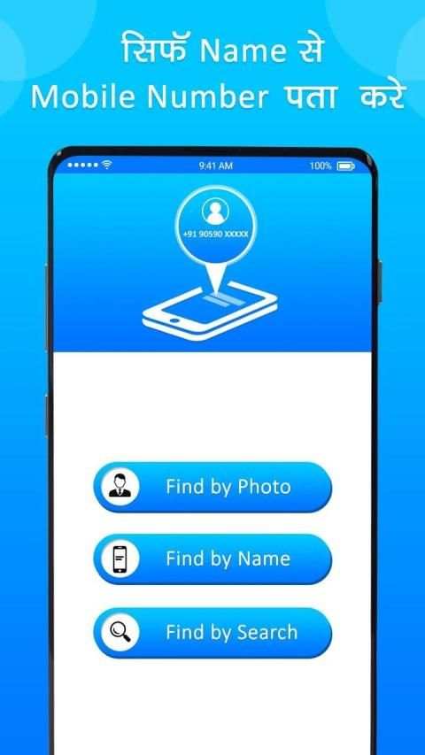 Find Mobile Number By Name स्क्रीनशॉट 2