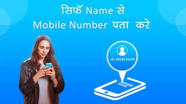 Find Mobile Number By Name screenshot 4
