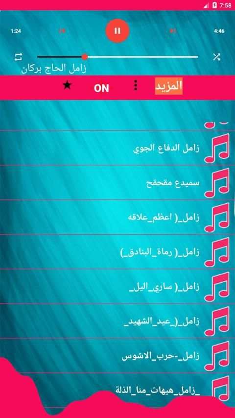 اقوى زوامل عيسى الليث بدون نت 2019
‎ screenshot 4