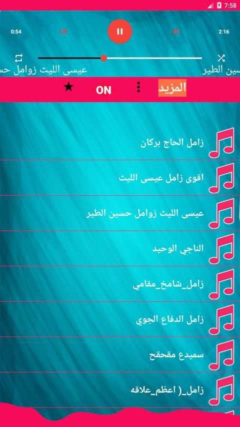 اقوى زوامل عيسى الليث بدون نت 2019
‎ screenshot 5