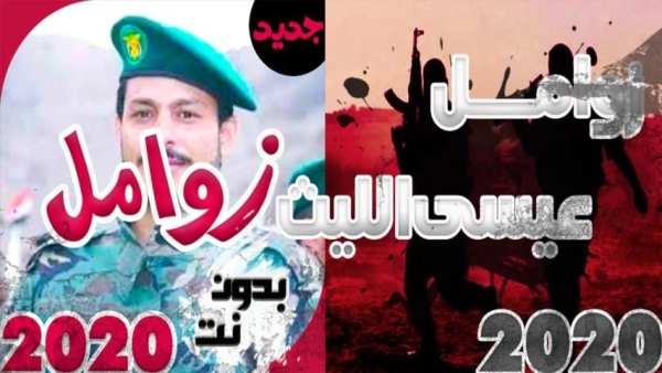 اقوى زوامل عيسى الليث بدون نت 2019
‎ screenshot 6