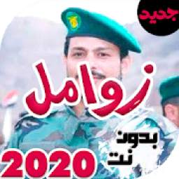 اقوى زوامل عيسى الليث بدون نت 2019 2.1
