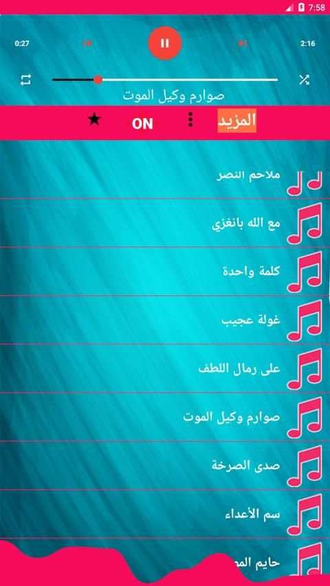 اقوى زوامل عيسى الليث بدون نت 2019
‎ screenshot 1