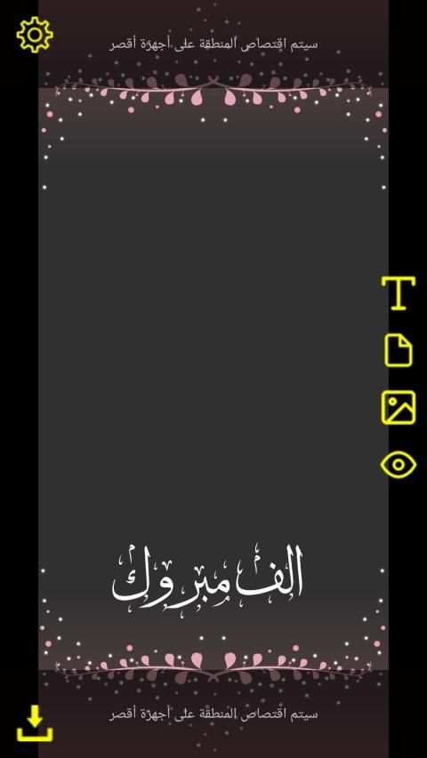 فلترك - اصنع فلتر او عدسة السناب شات بنفسك
‎ स्क्रीनशॉट 1